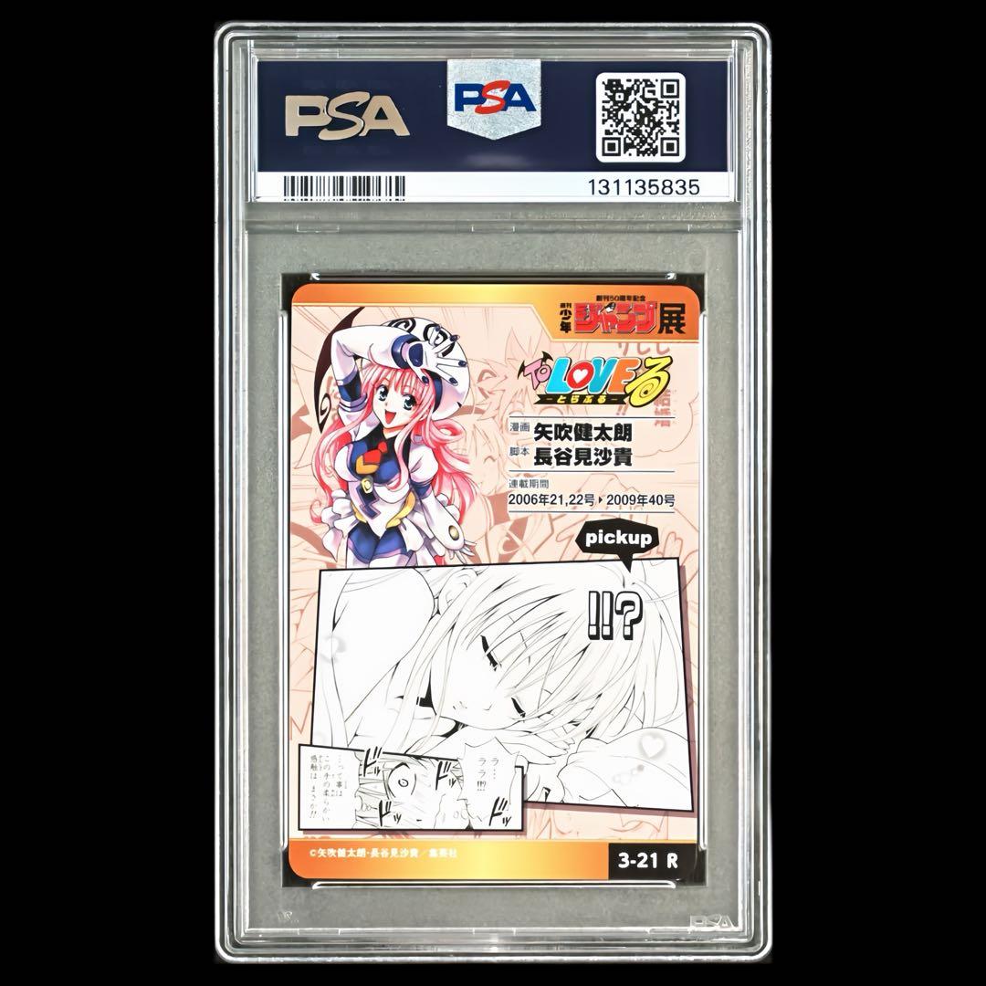 【美品/PSA10】ToLOVEる 週刊少年ジャンプ展 50周年 オールスター