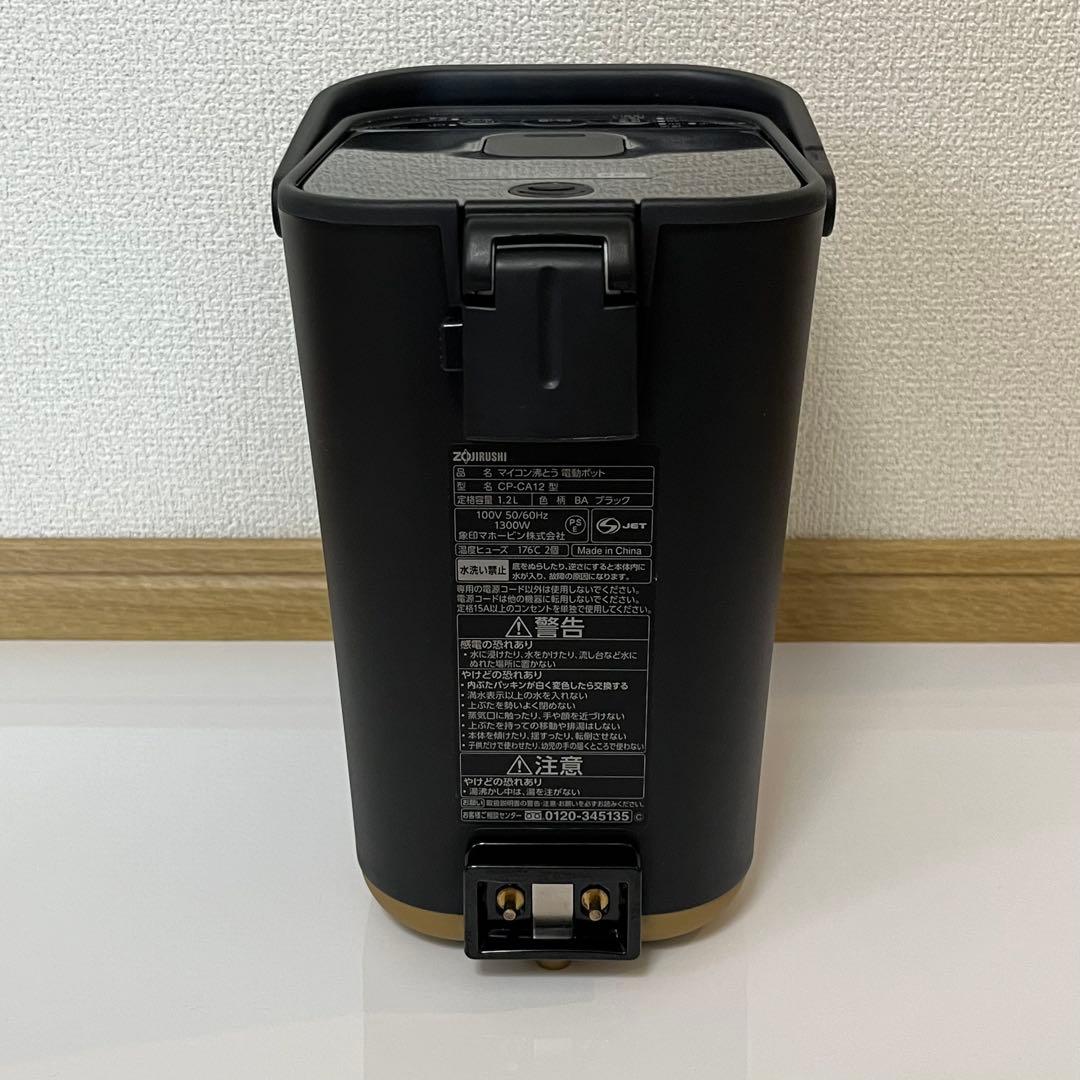 象印 2024年製 STAN.電動ポット CP-CA12 BA