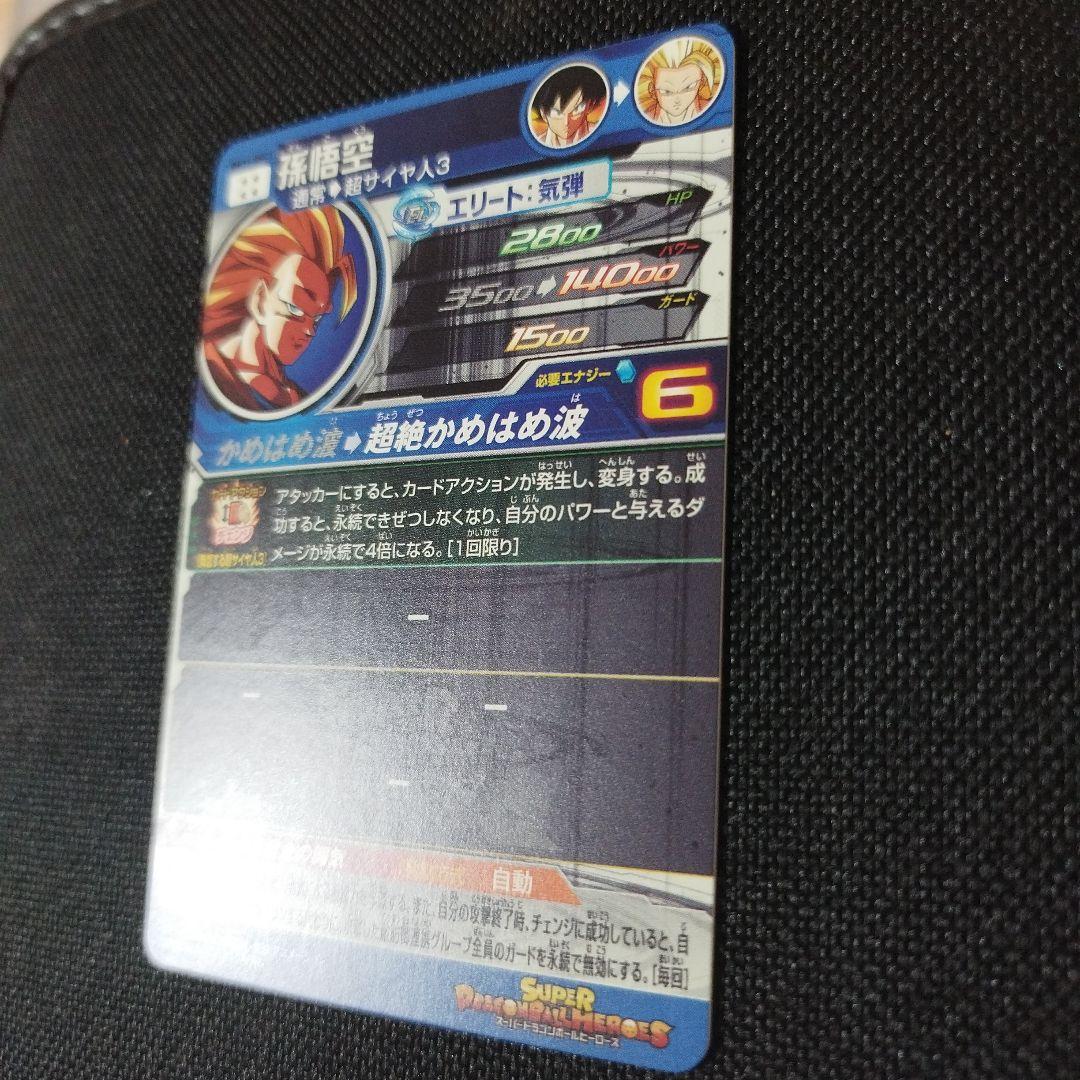 スーパードラゴンボールヒーローズ　BM11-sec3 孫悟空