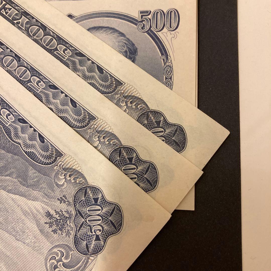 日本銀行 旧札500円札 15枚