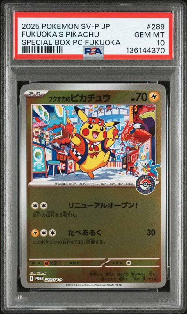 【PSA10】フクオカのピカチュウ #289