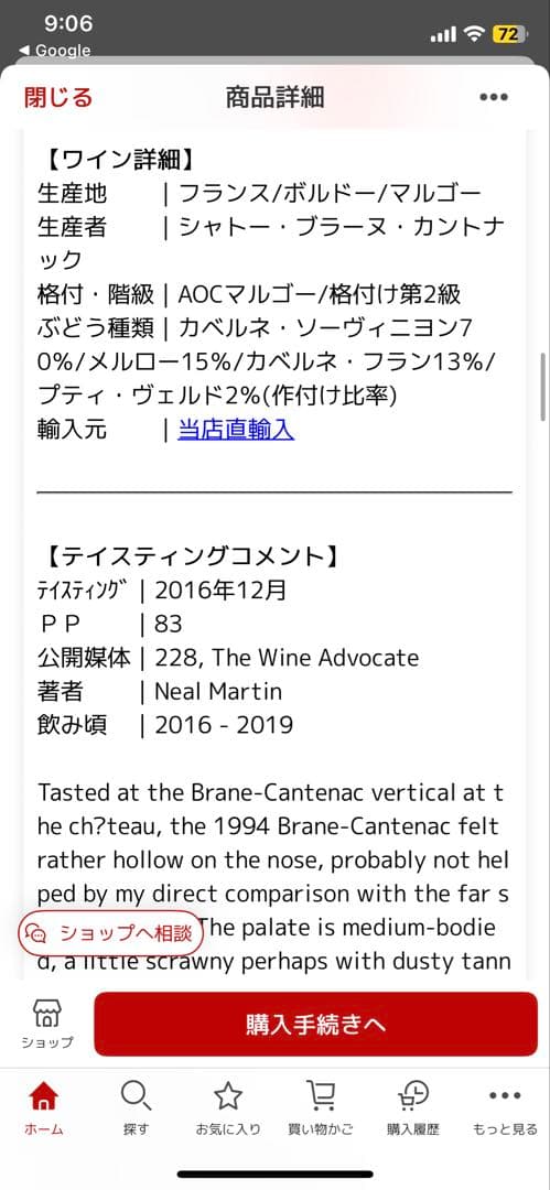 シャトーブラーヌ カントナック 1987