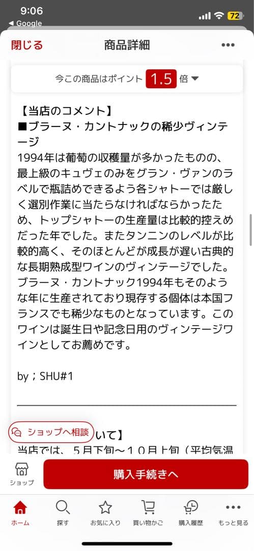 シャトーブラーヌ カントナック 1987