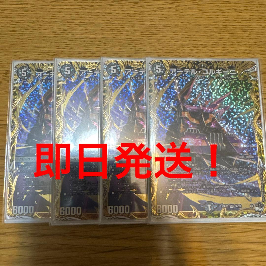 アーテルゴルギーニ b 4枚 らくらくメルカリ便