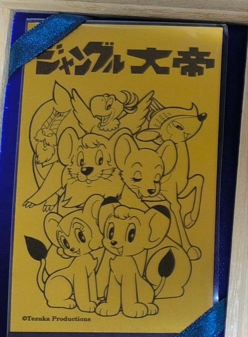 【値下げ】ジャングル大帝 純金カード 木製ボックス付き