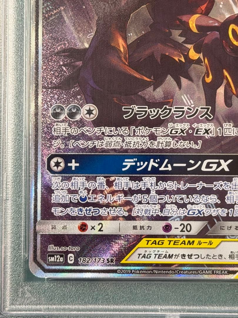 【1/4まで値下げ】ブラッキー&ダークライGX SR SA PSA10