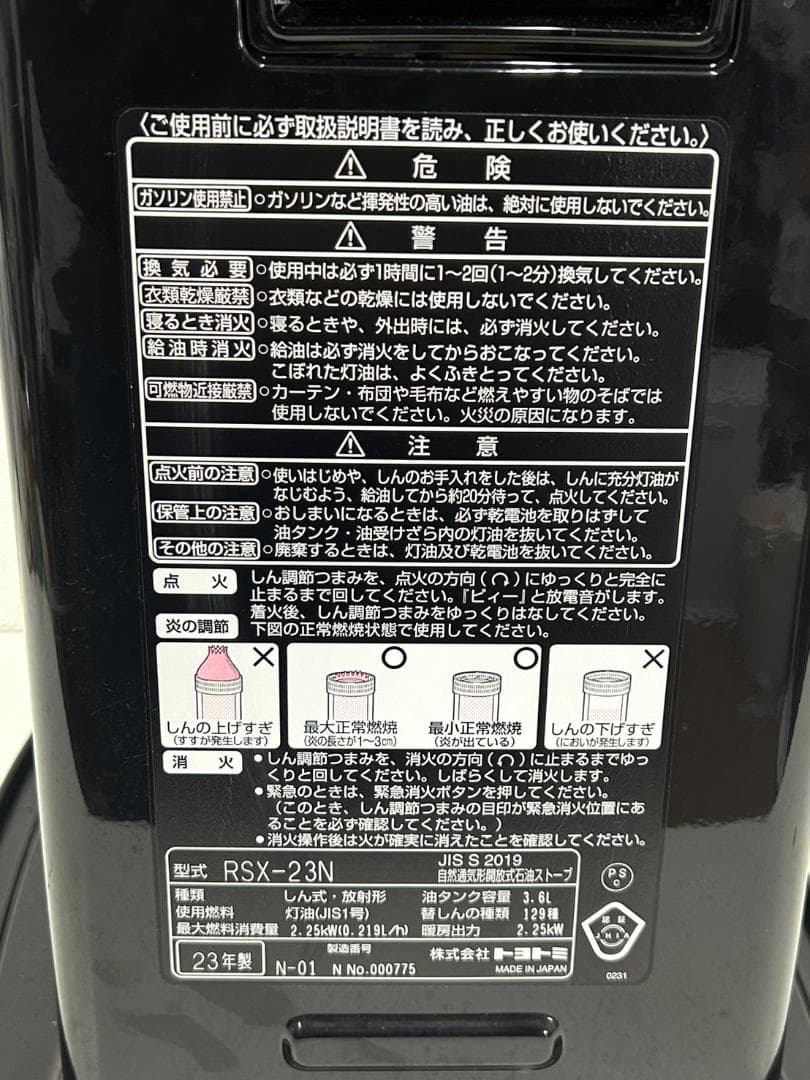 トヨトミ2023年製石油ストーブ（RSX-23N）