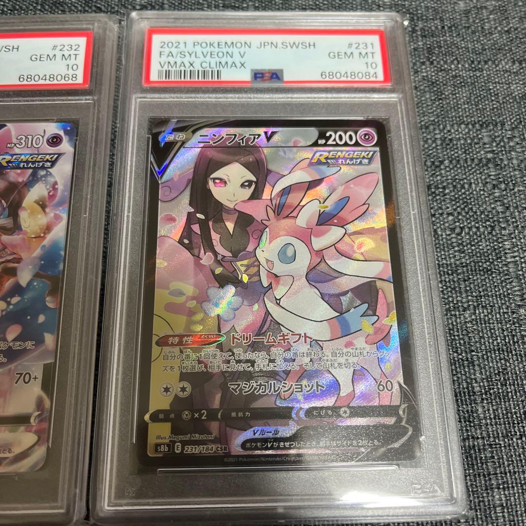 ニンフィアVMAX CSR PSA10 ニンフィアV CSR PSA10