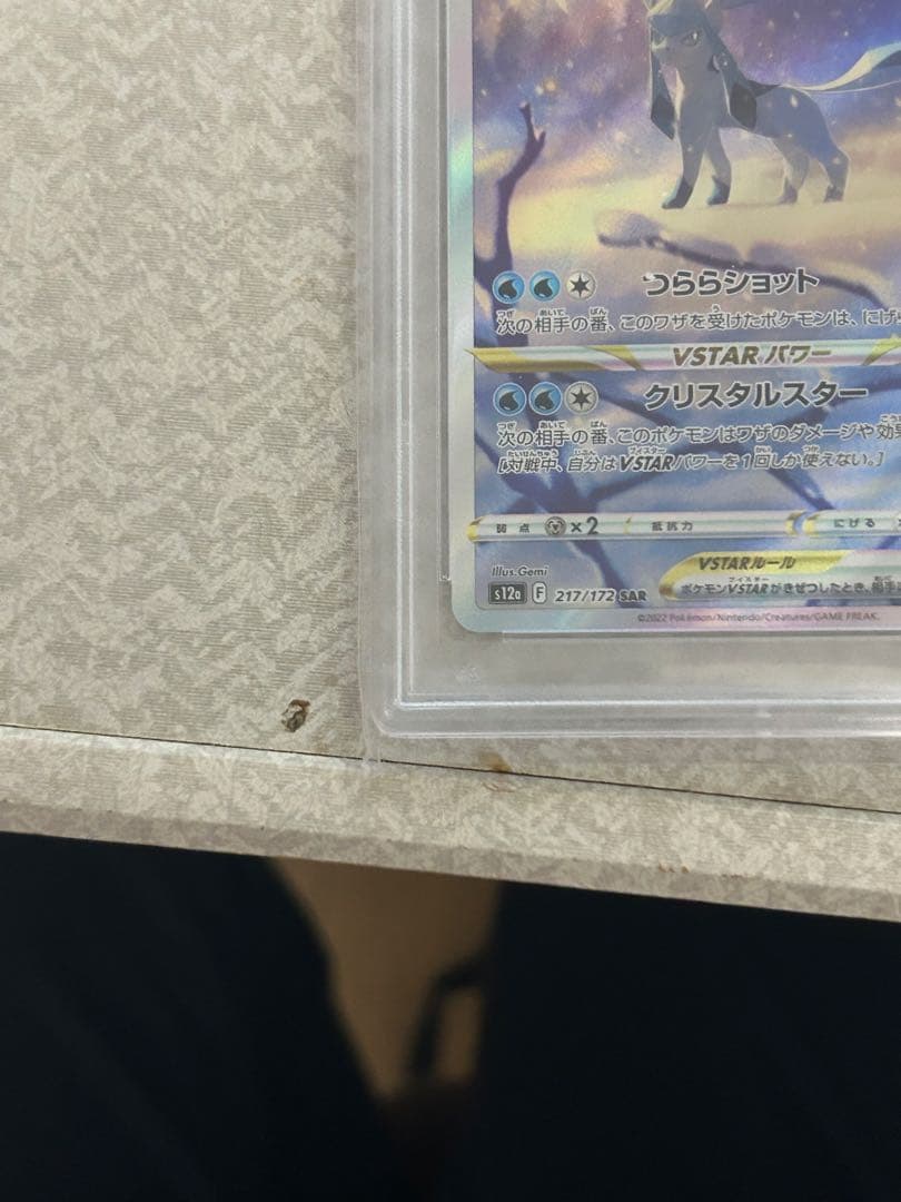 グレイシアVSTAR SAR 217/172 psa10 777