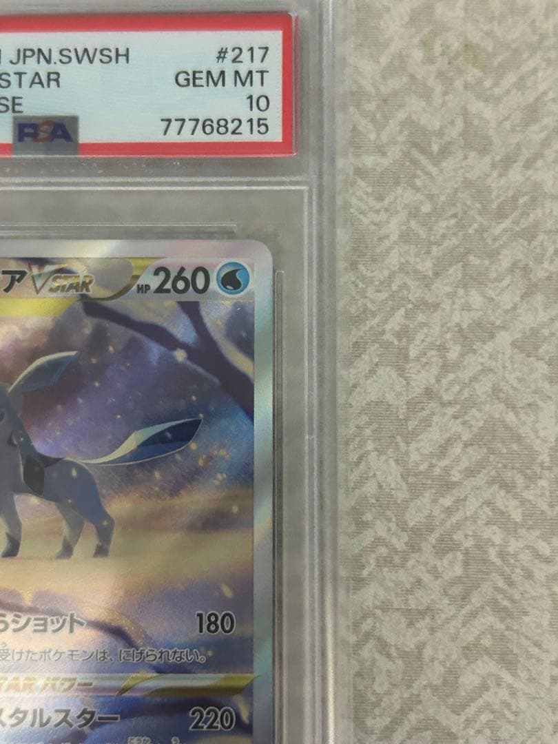 グレイシアVSTAR SAR 217/172 psa10 777