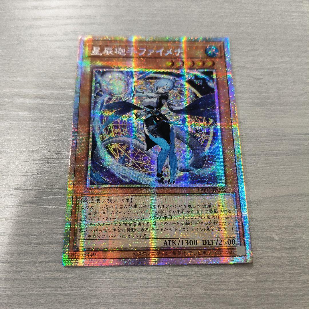 遊戯王 星辰砲手ファイメナ プリズマ アジア版 #03