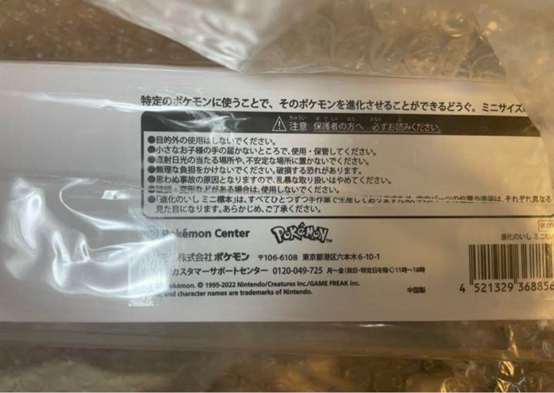 進化のいし　ミニ標本