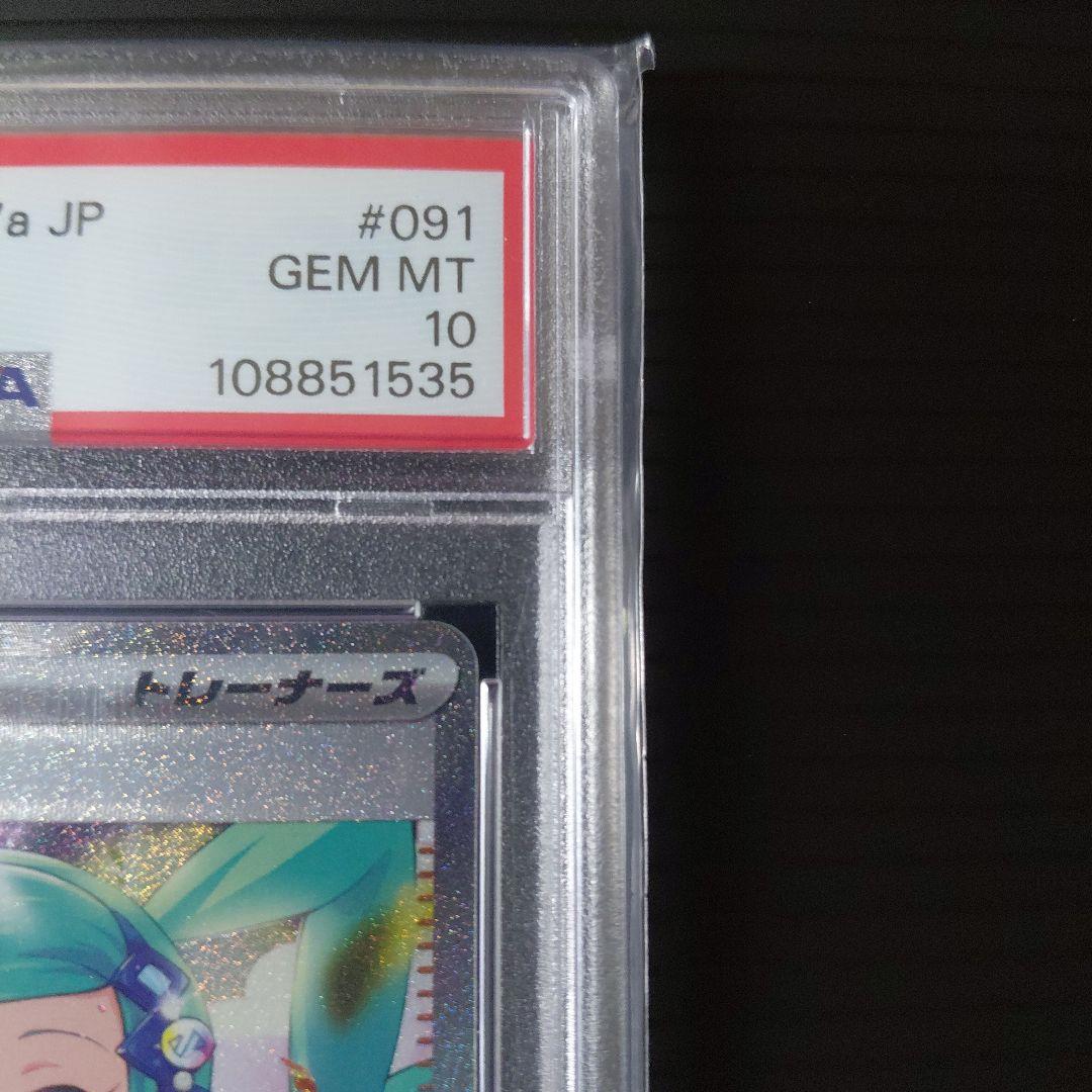 「PSA10」 ルチアのアピール　SAR