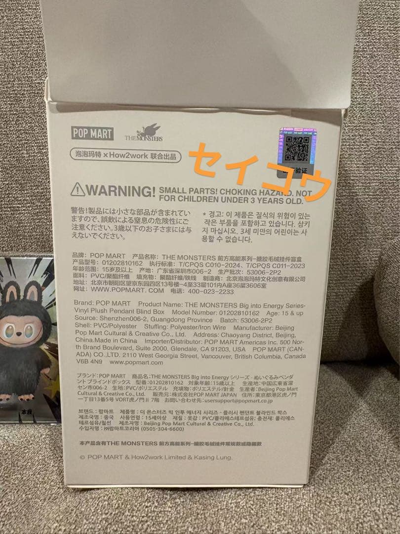Labubu POP MART Big Into Energy ID本我