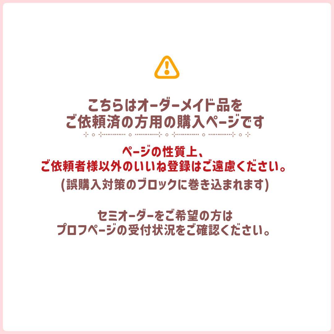 Chelsea•••♡様 セミオーダーぬいぐるみ オーダーメイド品