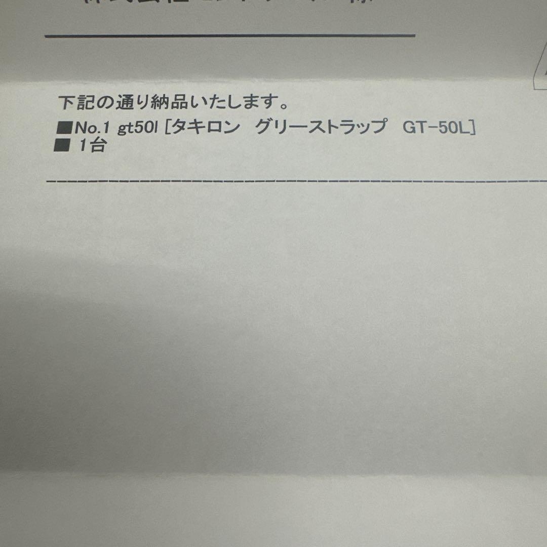 GT-50L グリーストラップ 50L 新品