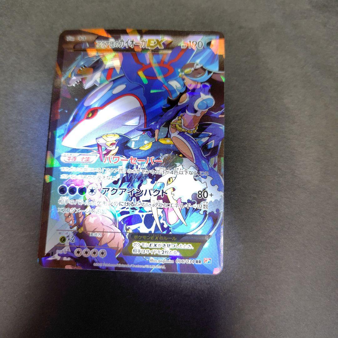 アクア団のカイオーガex　美品