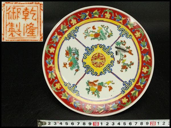 中国美術 色絵 草花紋 盤 φ21.5cm 乾隆年製(LC261)