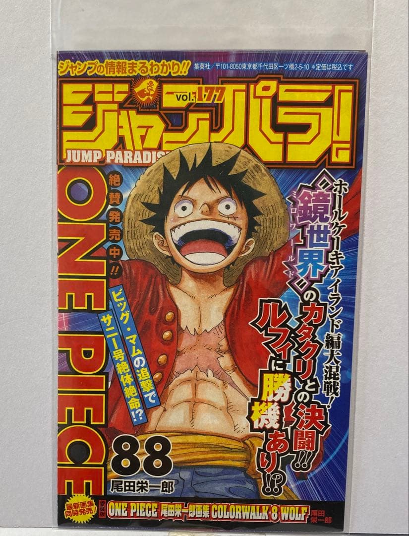 ワンピース 88 初版 帯付 コミック BGS9.8 DJ9.8