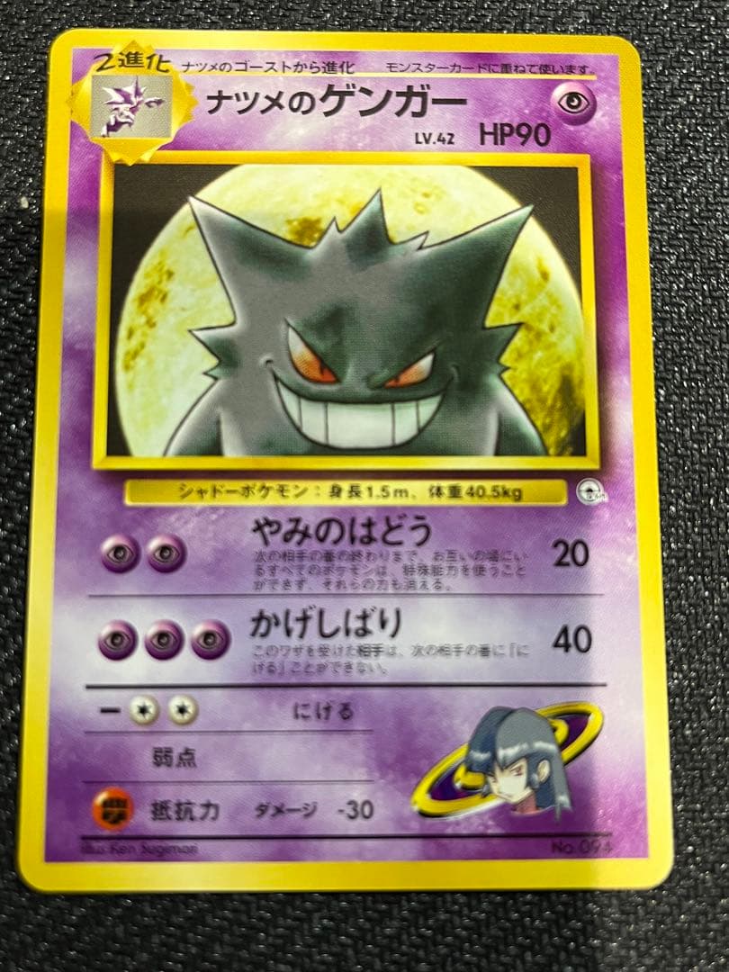 【ポケカ　4枚】ナツメのゲンガー旧裏面　マークなし　ゴース　ゴースト進化ライン