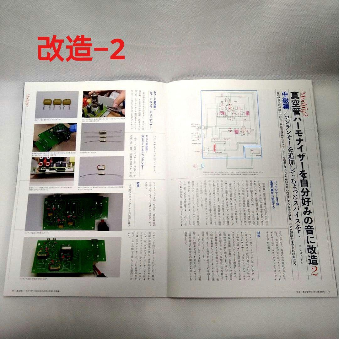 ラックスマン製　真空管ハーモナイザー LXV-OT6 快音美品+JJゴールド管
