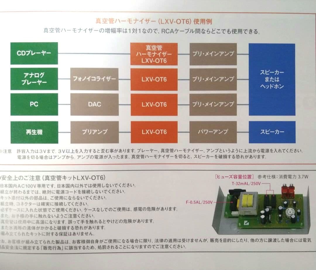 ラックスマン製　真空管ハーモナイザー LXV-OT6 快音美品+JJゴールド管