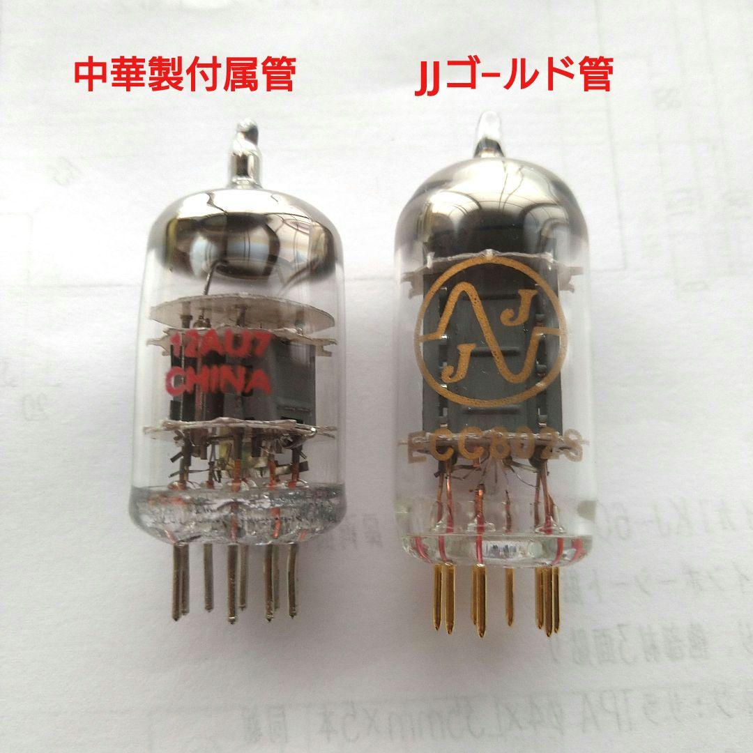 ラックスマン製　真空管ハーモナイザー LXV-OT6 快音美品+JJゴールド管