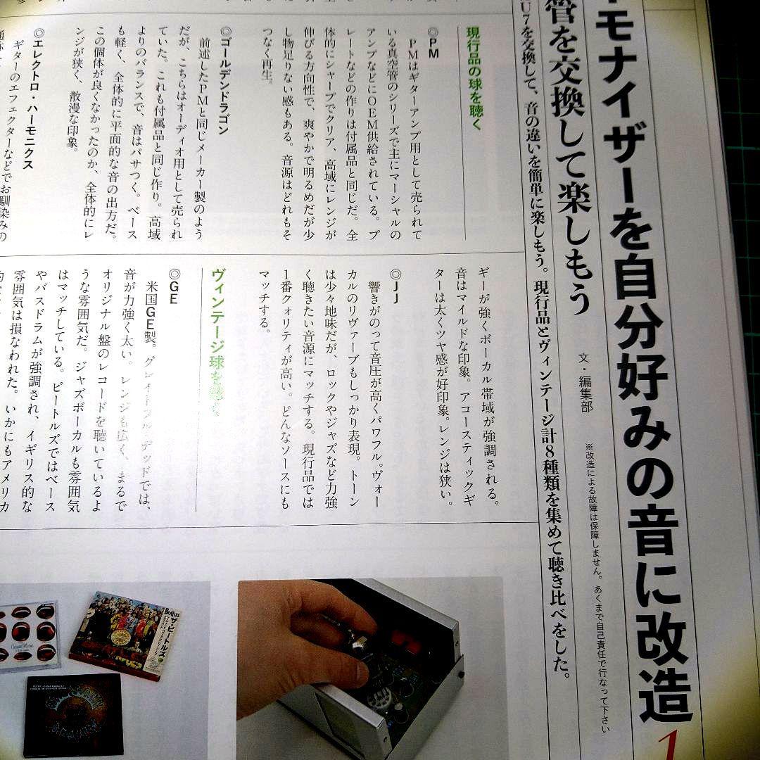 ラックスマン製　真空管ハーモナイザー LXV-OT6 快音美品+JJゴールド管