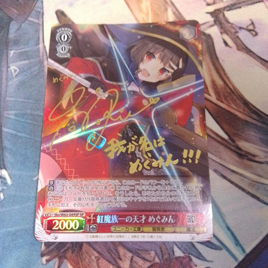 ヴァイス WS スニーカー文庫 サイン SP 紅魔族一の天才 めぐみん