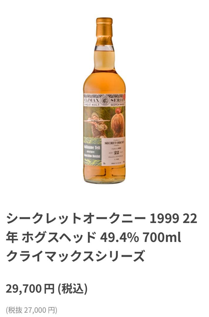 シークレットオークニー 22年 700ml ウイスキー　クライマックスシリーズ