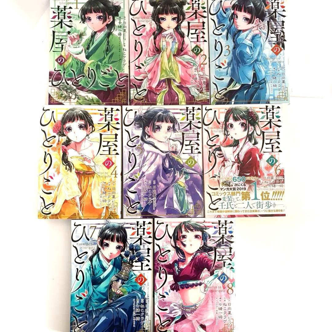 薬屋のひとりごと1〜16巻セット 作画　ねこクラゲ氏