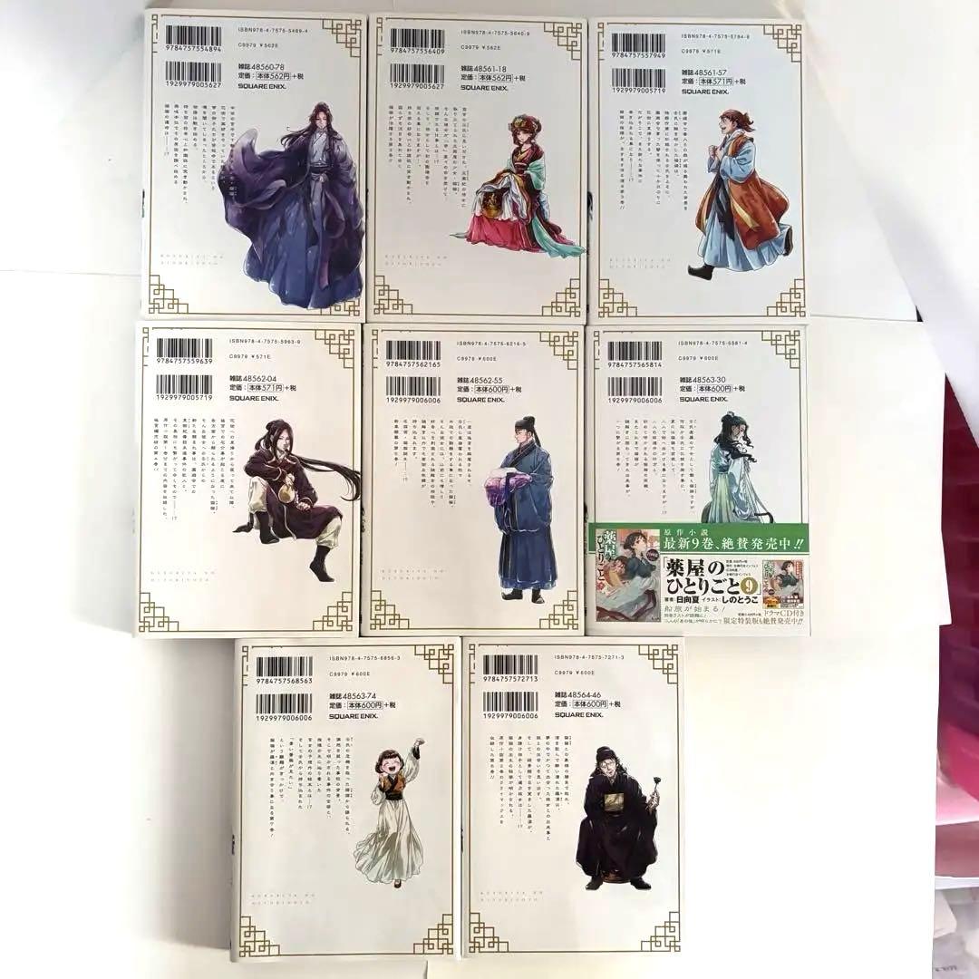 薬屋のひとりごと1〜16巻セット 作画　ねこクラゲ氏