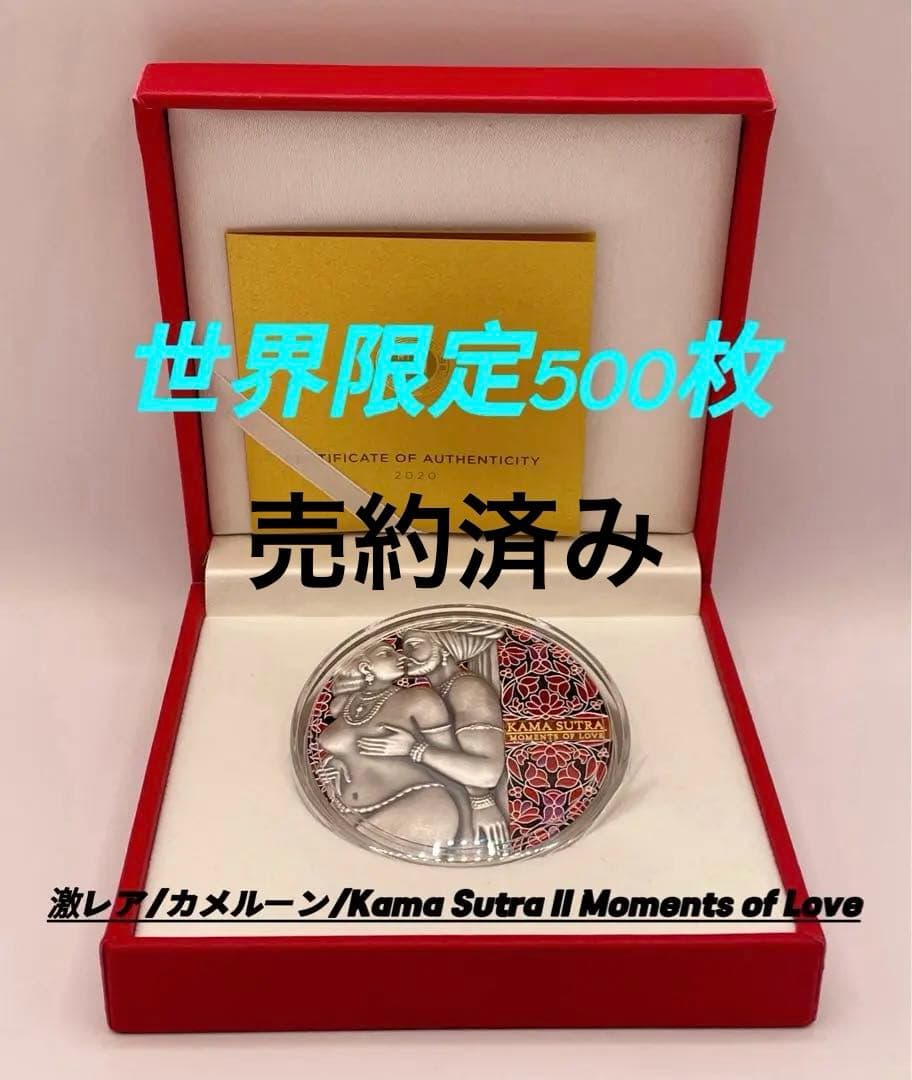 激レア/カメルーン/Kama Sutra II Moments of Love