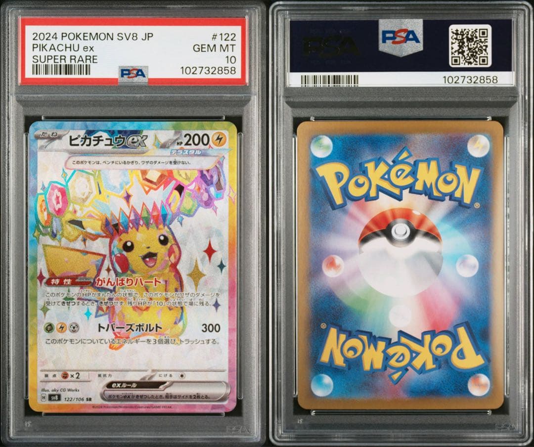 PSA10 ピカチュウex SR UR UR SAR 4連番 超電ブレイカー