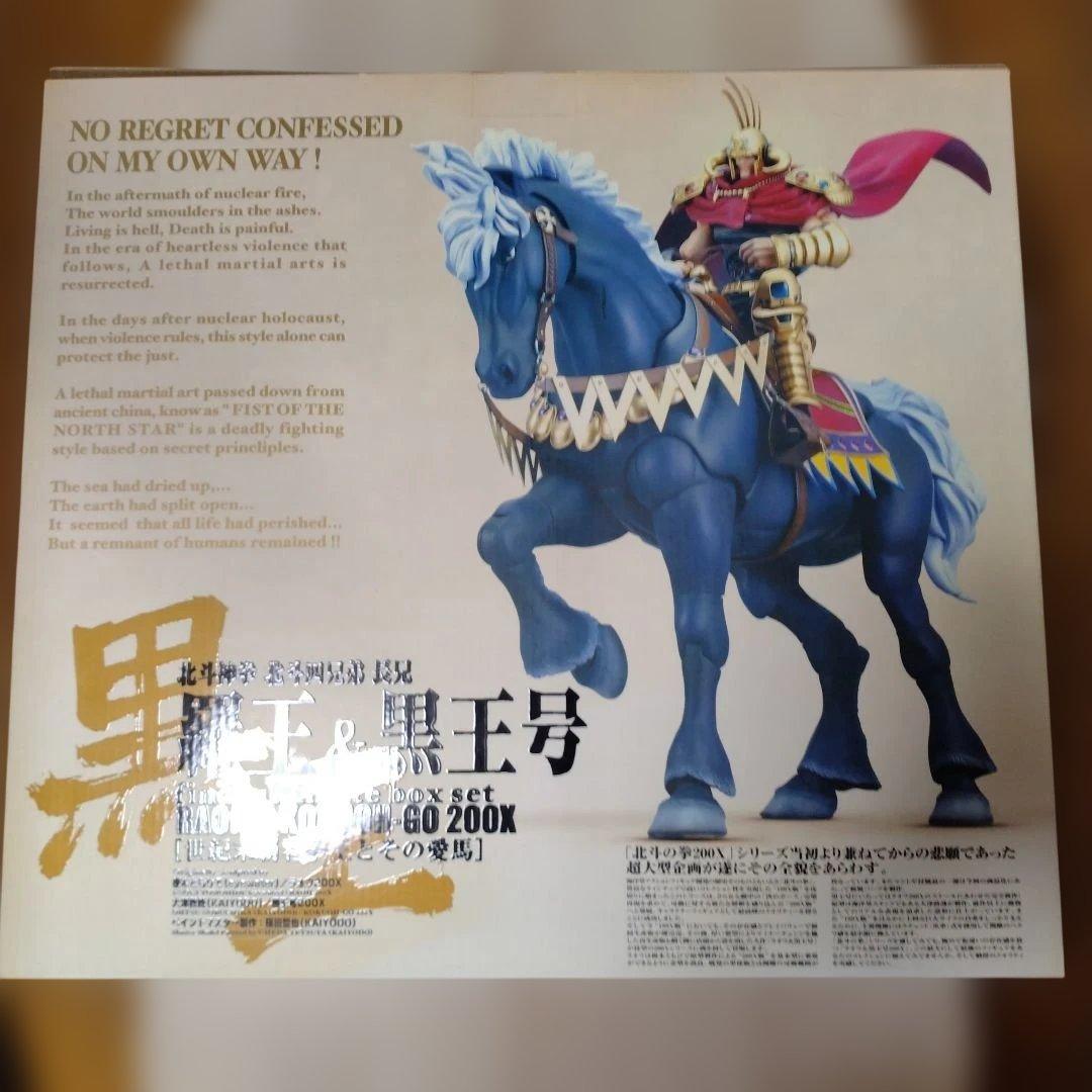 ラオウ & 黒馬号 フィギュア ARMOR OF RULER