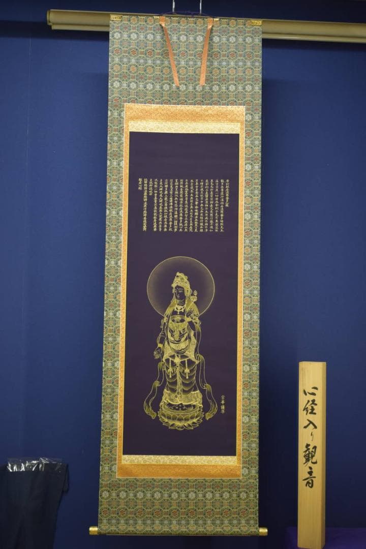 竹内宗華/観音画賛/紺紙/桐共箱付/布袋屋掛軸HI-718