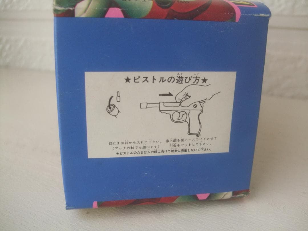 ポピー★ウルトラマン80 　緊急指令スクランブルエッグ1980年