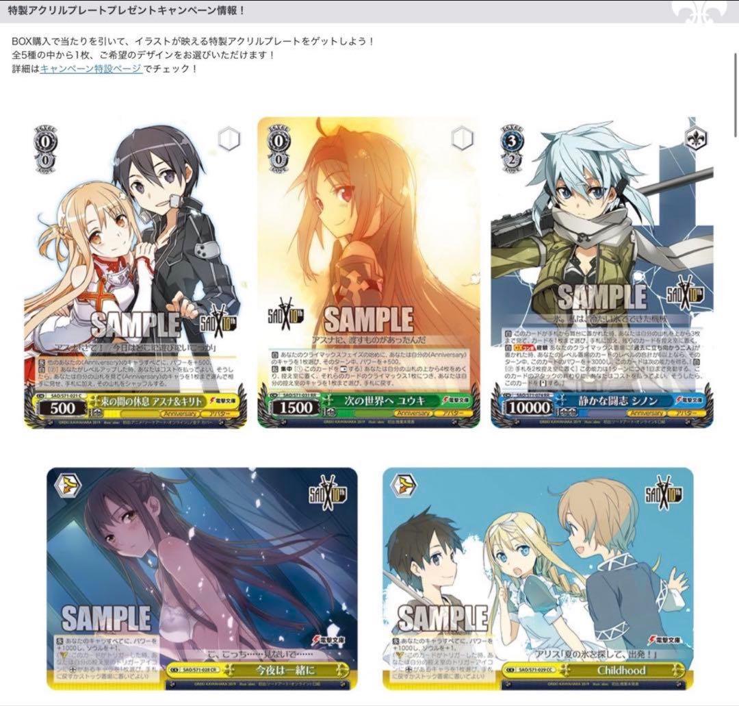 激レアヴァイスシュヴァルツ SAO 10th Anniversary 当選品