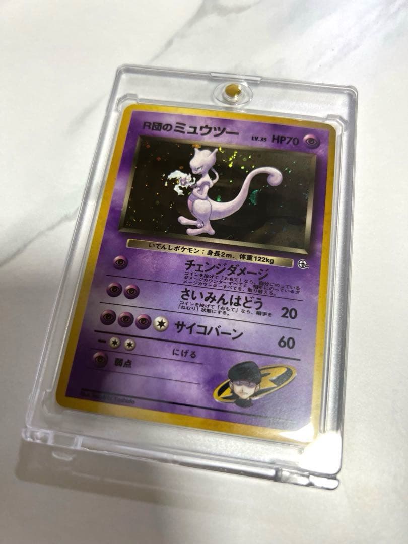 R団のミュウツー 旧裏