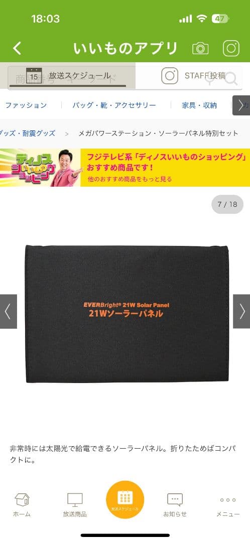 メガパワーステーションとソーラーパネルセット