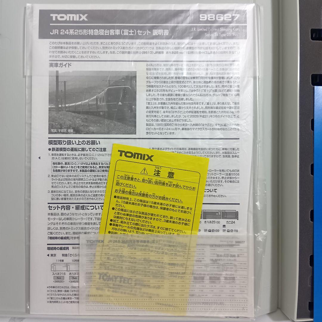 「さくら/はやぶさ」「富士」フル編成セット