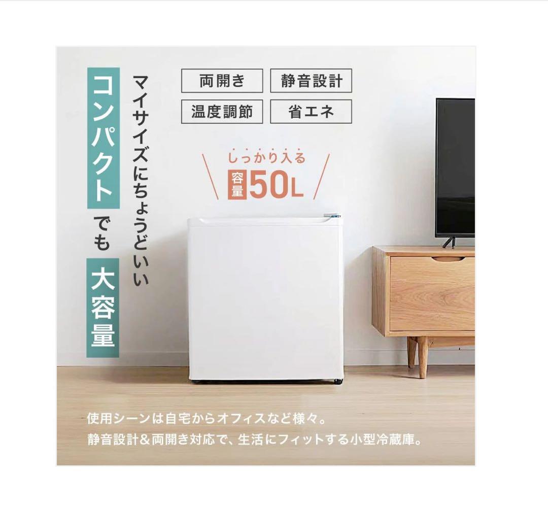 コンパクト冷蔵庫 50L ホワイト/ブラック
