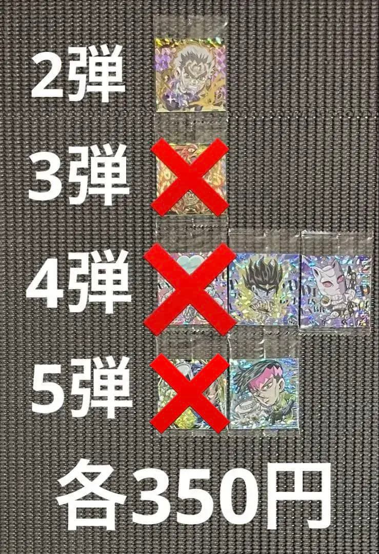 ジョジョの奇妙な冒険 ウエハース・シールウエハース 59枚まとめ売り・バラ売り