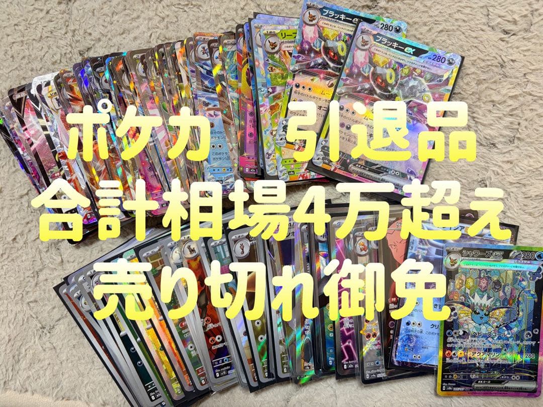 ポケモンカード 引退品 合計相場4万超え