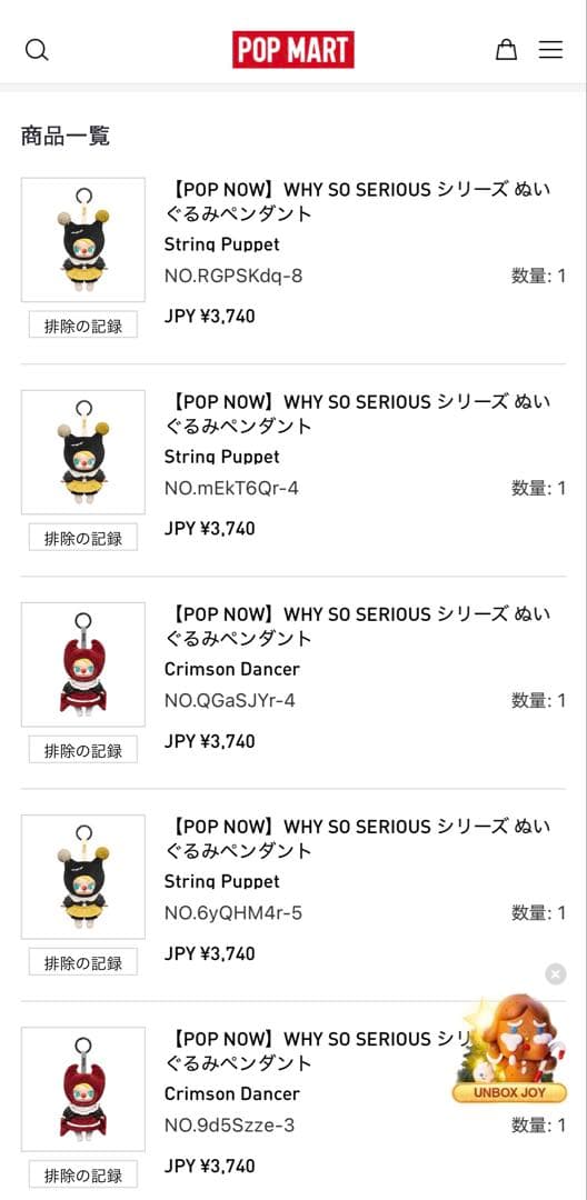 POP MART WHY SO SERIOUS ぬいぐるみ