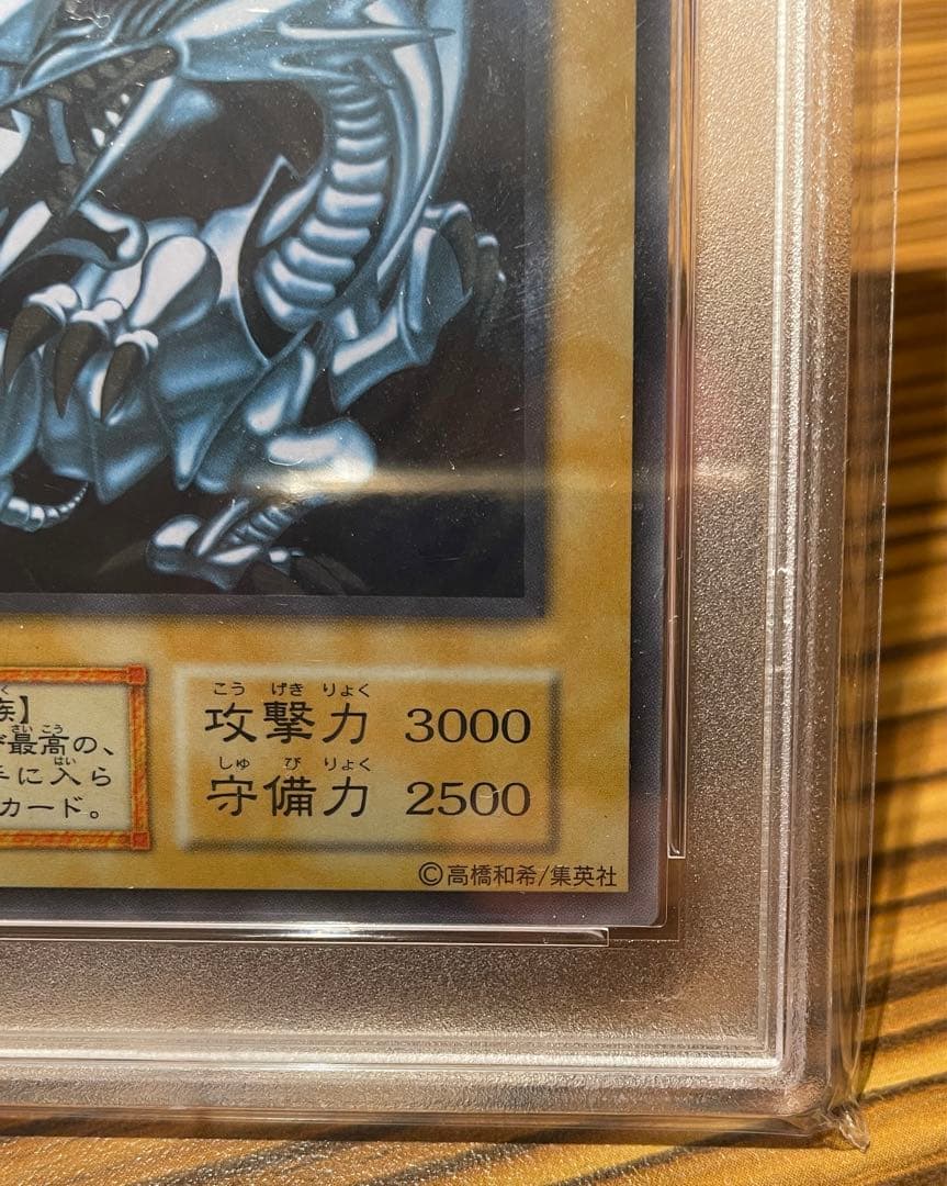 遊戯王　青眼の白龍　PSA8