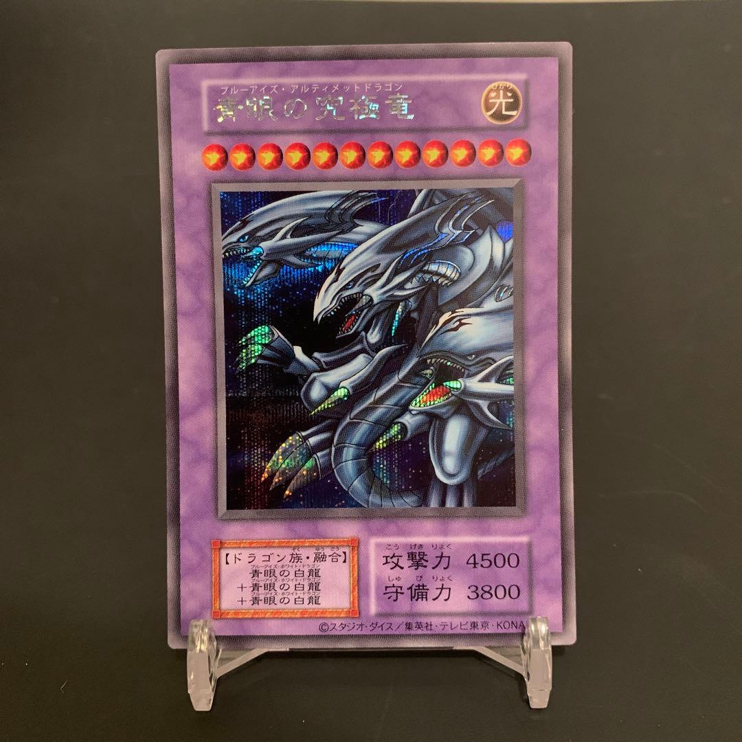 【れっすん】遊戯王　青眼の究極竜　決闘者伝説　シールなし