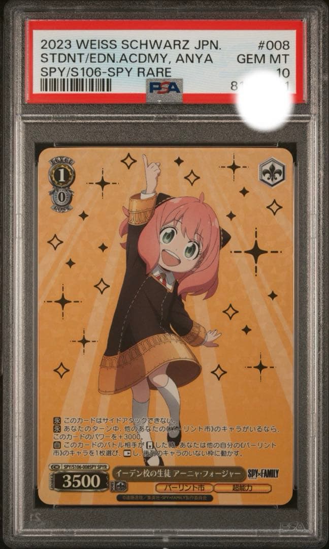 PSA10 ヴァイスシュバルツ イーデン校の生徒 アーニャフォージャー