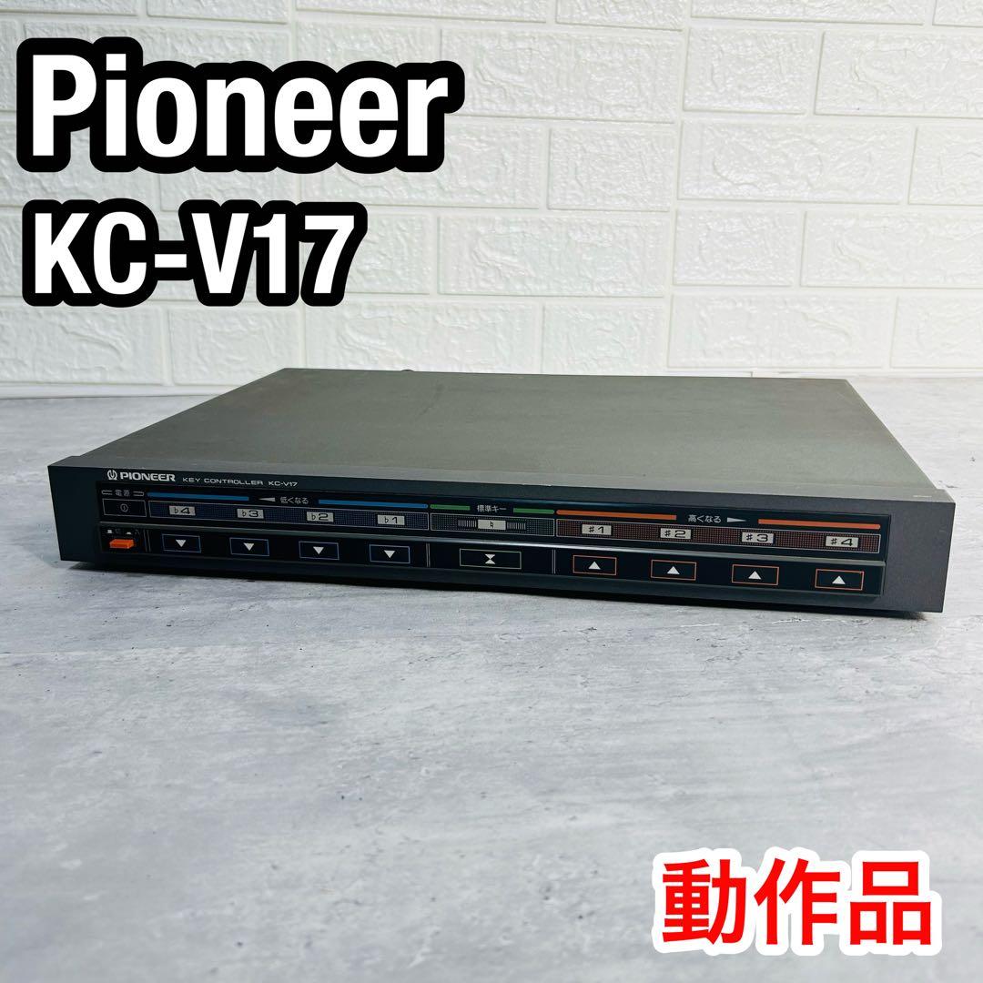 PIONEER KC-V17 キーコントローラー ±4段階調整可能 動作品
