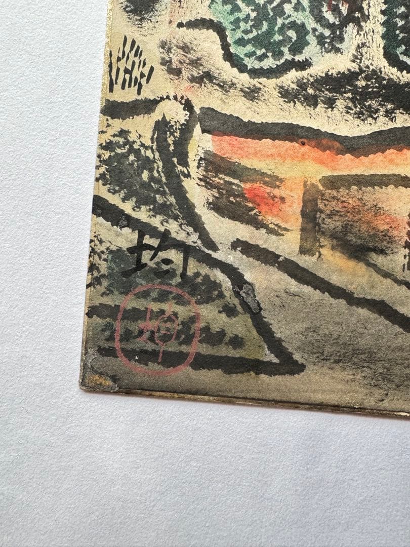【希少】小松均　日本画 色紙　風景画